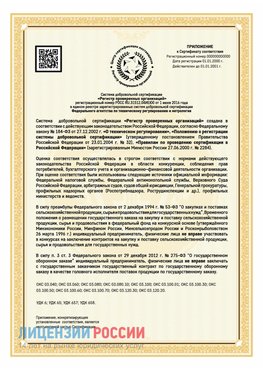Приложение к сертификату для ИП Черногорск Сертификат СТО 03.080.02033720.1-2020